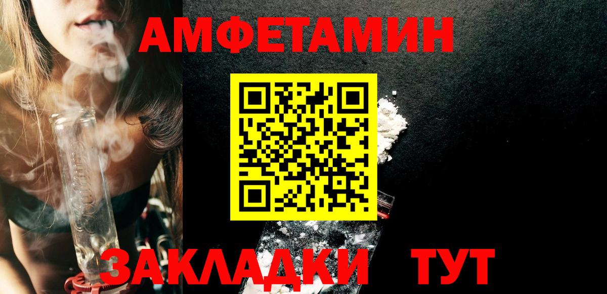 АМФ  Вход с VPN  Воткинск  Амфетамин Розовый 