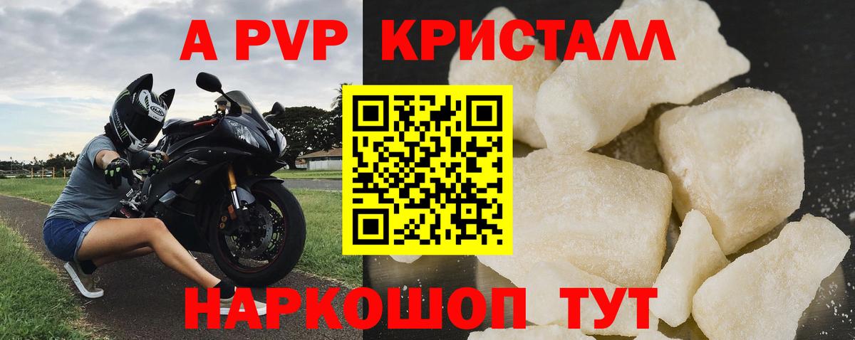A PVP  APVP СК  Альфа ПВП Crystall  Вход с VPN  Alpha-PVP VHQ  Воткинск 
