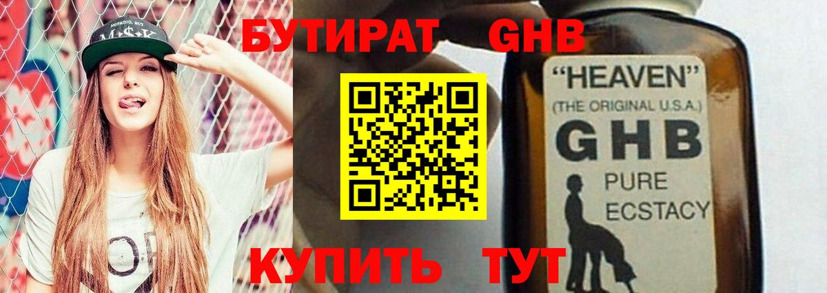 БУТИРАТ бутандиол Воткинск