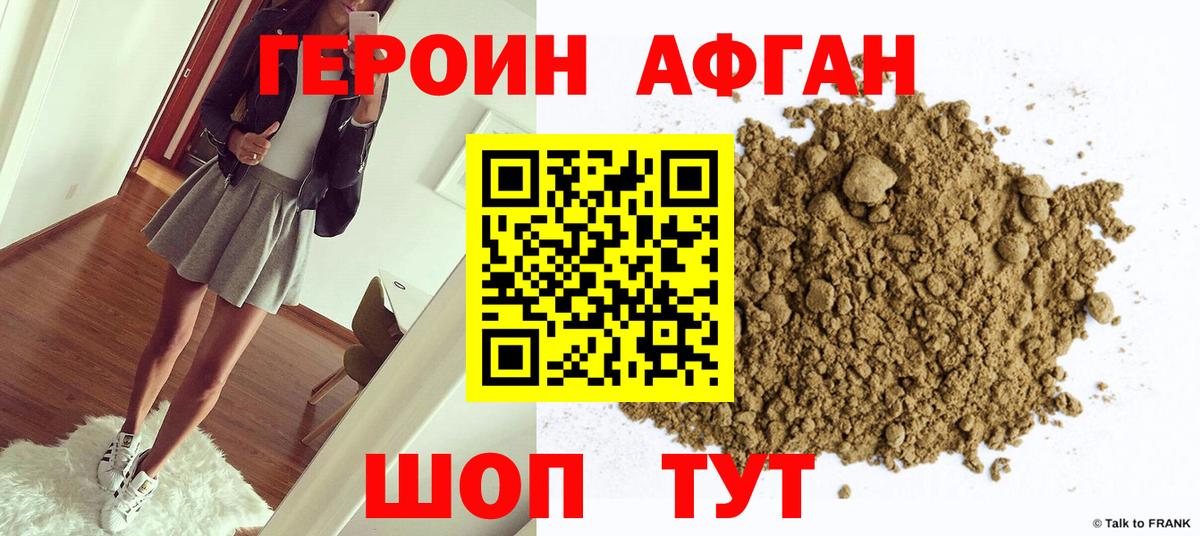 Героин  Героин Heroin  Вход с VPN  Воткинск 