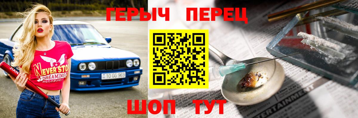 ГЕРОИН герыч Воткинск