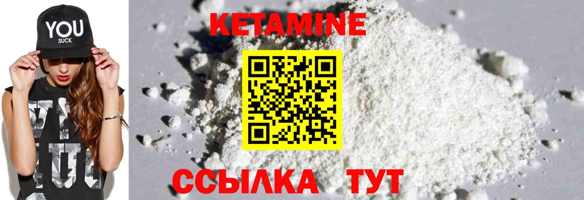 Воткинск  КЕТАМИН VHQ  Вход с VPN 