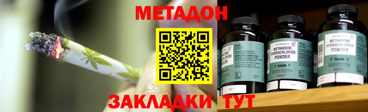МЕТАДОН methadone  Вход с VPN  Воткинск 