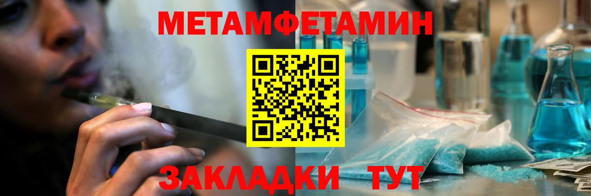 МЕТАМФЕТАМИН  Первитин кристалл  Вход с VPN  Воткинск 